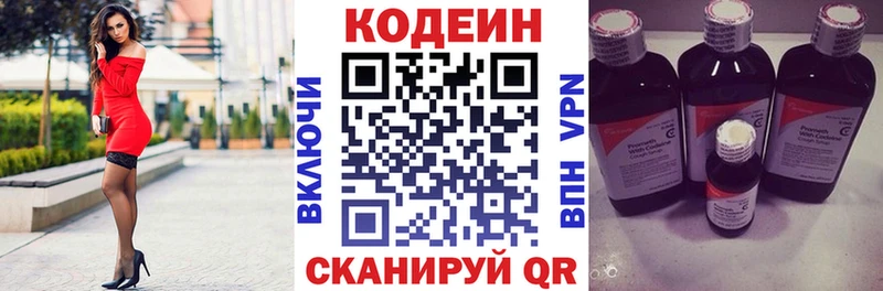 Codein напиток Lean (лин)  Бородино 